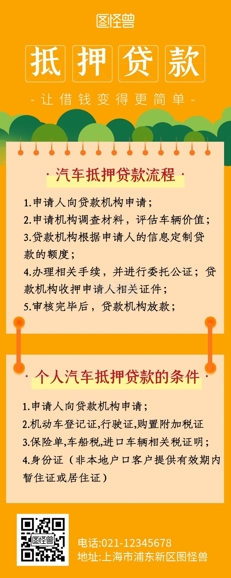 抵押贷款简约彩色营销长图海报