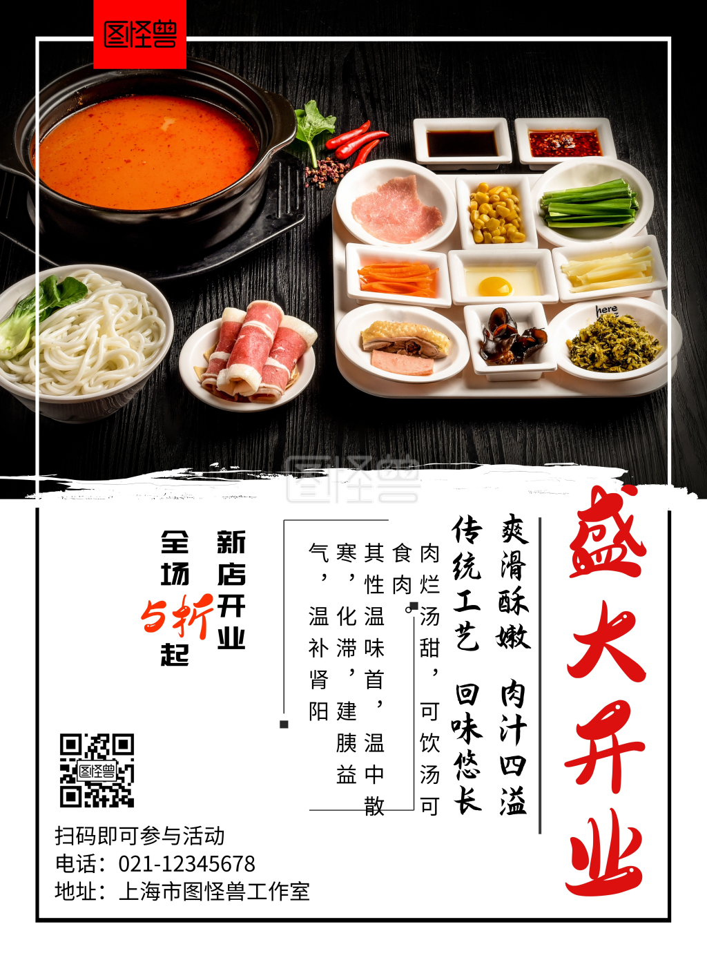 淮南牛肉汤开业白色商务宣传海报