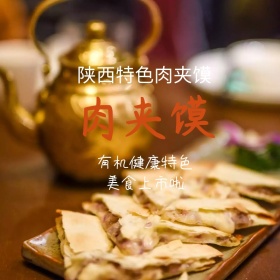 陕西肉夹馍地方特色美食旅游周边主图