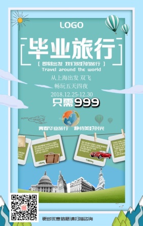 毕业旅游卡通
