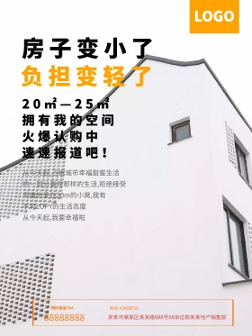 房地产认购活动创意抽象促销海报
