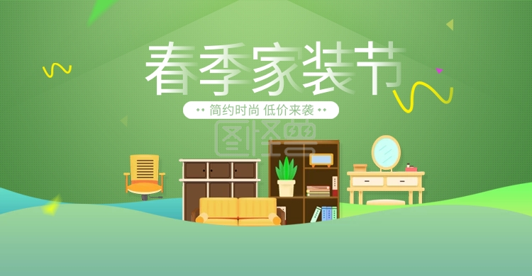 春季家装节活动海报banner