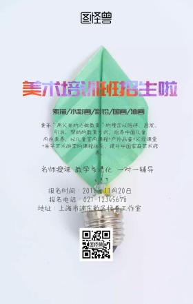 美术培训海报