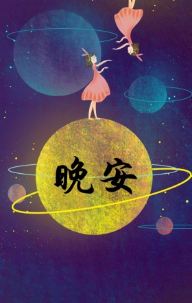 晚安麋鹿插画清新温暖手绘海报