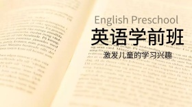 幼儿英语学前班特色教育培训公众号封面