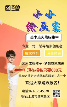 美术班火热招生中手机海报