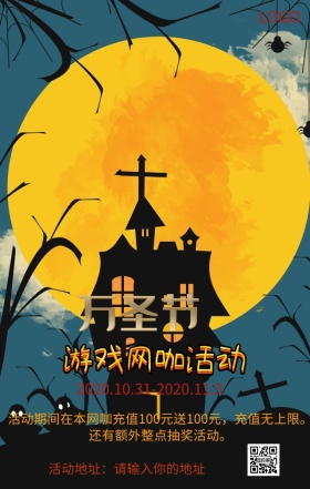 万圣节游戏网咖充值活动营销海报