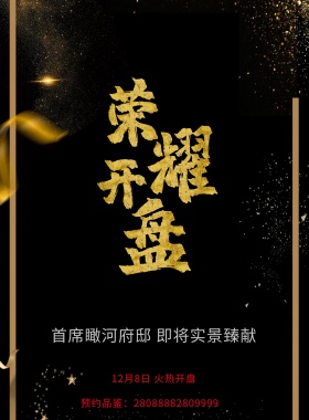 房地产宣传海报