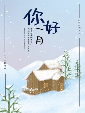 剪纸风格小清新一月你好一月你好1月你好海报设计