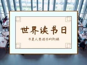 世界读书日卡通书架公众号横版配图模版