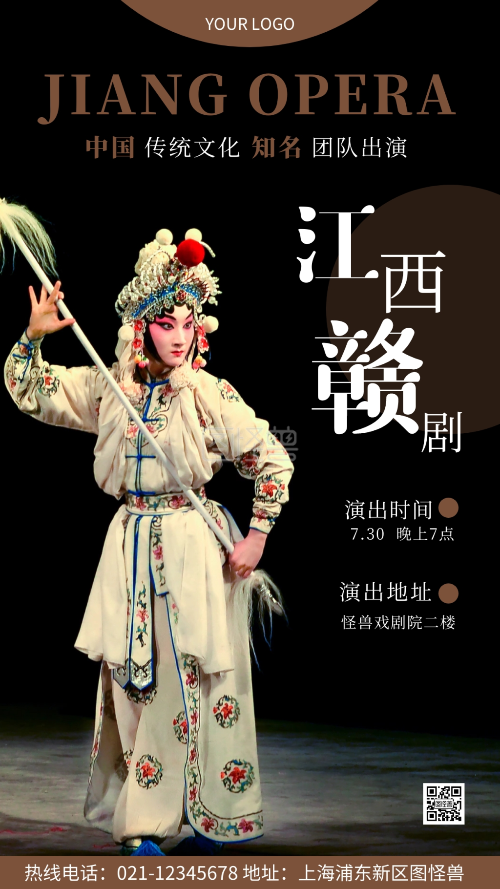 江西赣剧棕色宣传简约风摄影图海报