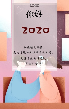  你好 如果缺乏热情， 无论才能和知识有多么卓著， 无异于是画饼充饥！ 早安！梦想！ 你好2019