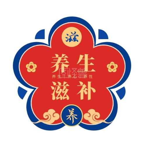 养生滋补理疗红/蓝色中国风会馆logo