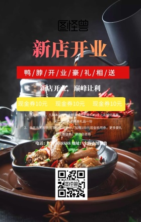 开业鸭脖宣传海报