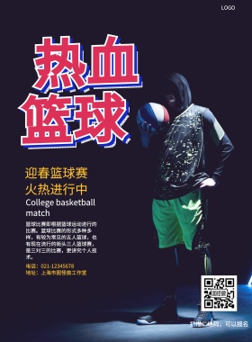 简约迎春篮球海报
