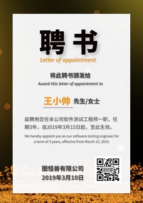 互联网IT黑金渐变色招聘录用荣誉证书