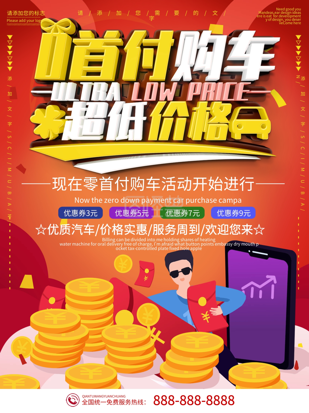 科技风0首付购车宣传海报