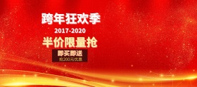 红色喜庆展台新年跨年狂欢季电商淘宝海报