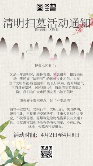 清明节文明扫墓浅色中国风电子邀请函