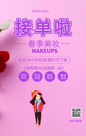 微商接单微商女装促销宣传海报