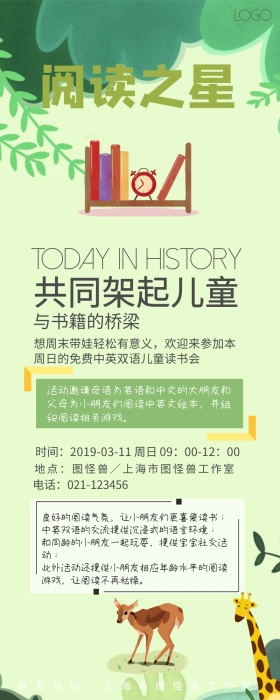 少儿读书会书本活动白色卡通营销销售长图