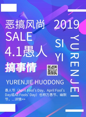 愚人节活动简约风海报