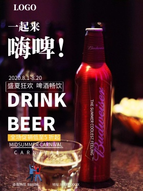 一起来嗨啤黑色大气啤酒创意商业海报设计