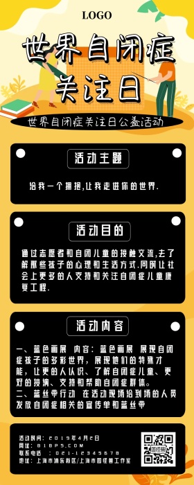 世界自闭症关注日简约公益活动营销长图