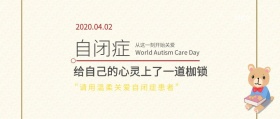 世界自闭症关注日关爱保护几何公众号封面