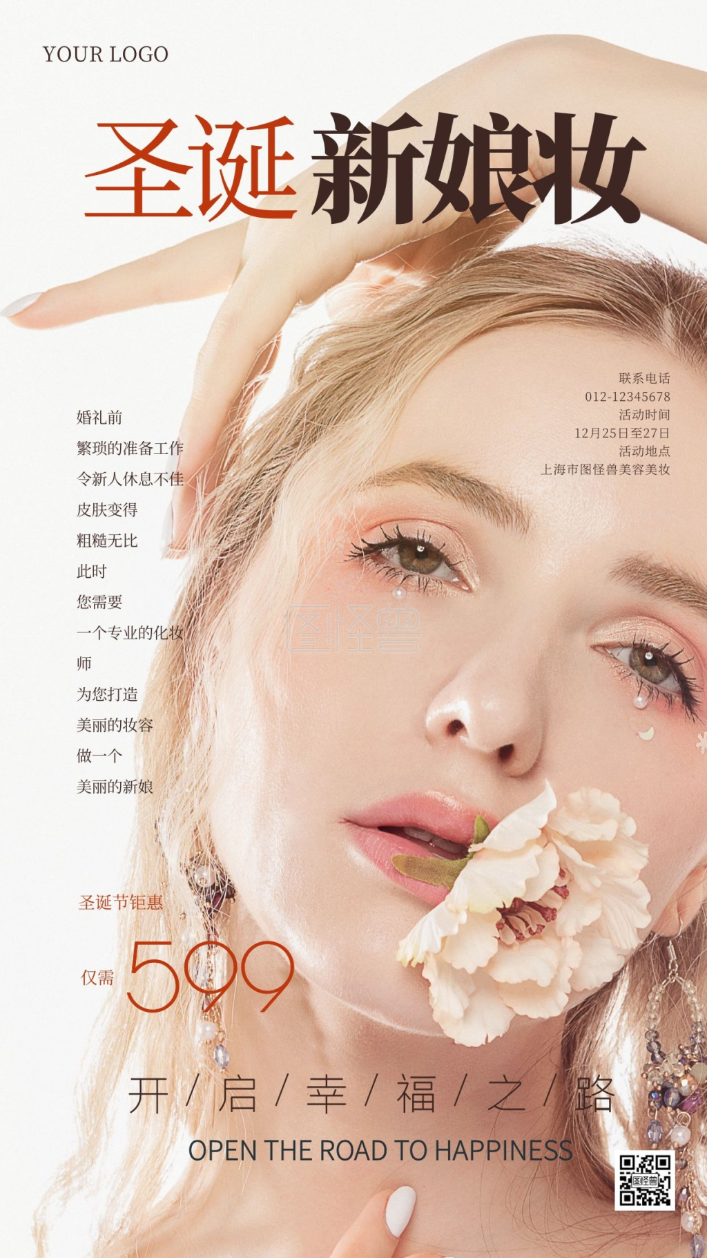 质感摄影风圣诞节美容美妆新娘妆摄影图海报