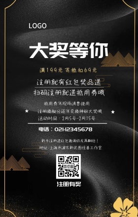  注册有奖 大奖等你 注册就有红包奖品送 扫码注册就送抵用券哦 抵用券可现场消费使用 满199元可抵扣69元 新手注册送红包邀请好友再翻倍！ 注册换积分还可兑换神秘大奖哦  活动时间：2月5号-2月15号 电话∶021-12345678 地址∶上海市浦东新区图怪兽工作室 注册有奖