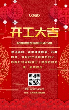 医院开工大吉