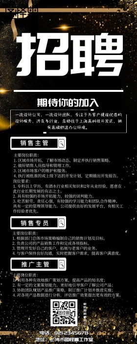 公司招聘信息之手机营销长图