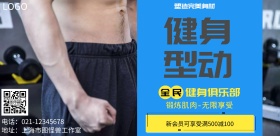 全民健身运动宣传海报