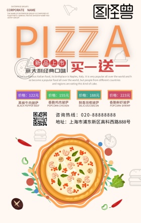 披萨小元素手机营销海报