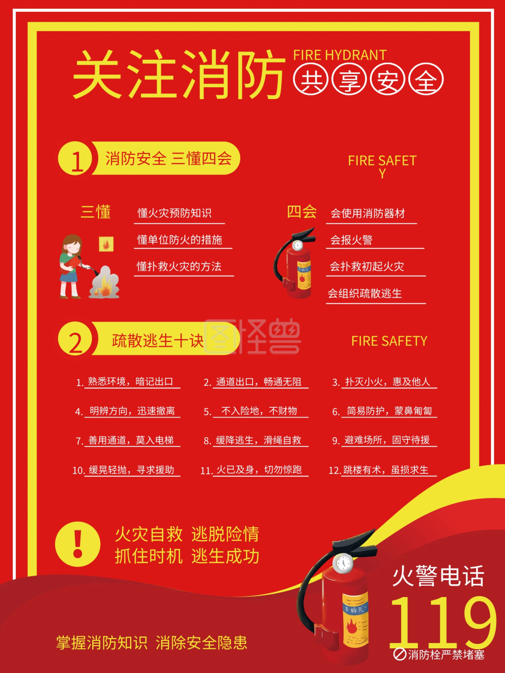 消防安全防火意识宣传海报