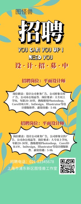 招聘岗位平面设计师