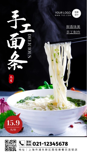 简约风手工面条美食优惠活动手机海报