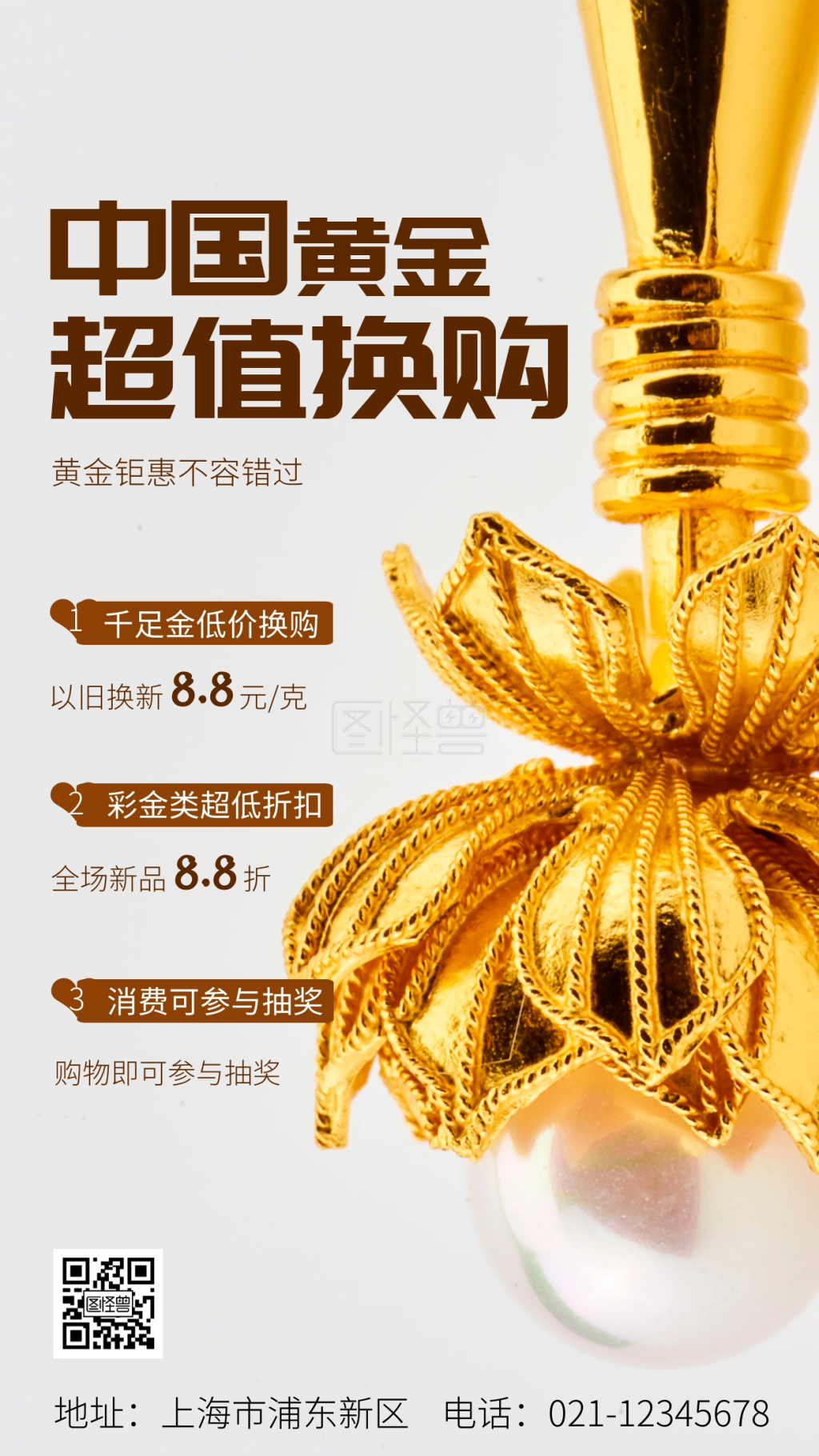 中国黄金换购宣传促销黄色简约摄影图海报