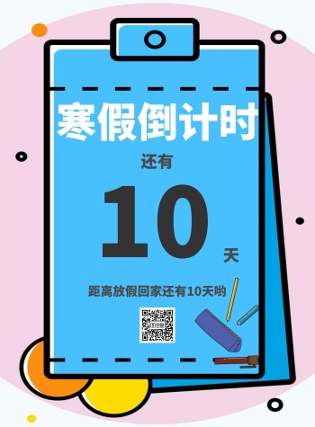 倒计时海报创意