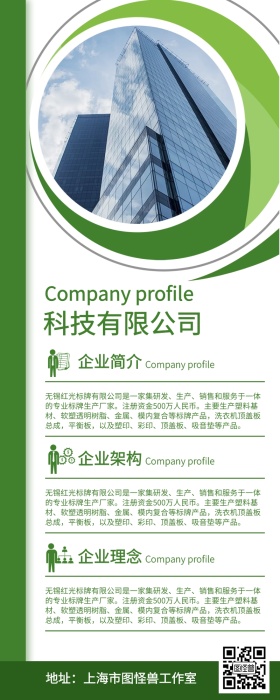 企业文化企业简介宣传长图