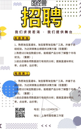 电商行业几何图形校园招聘手机海报