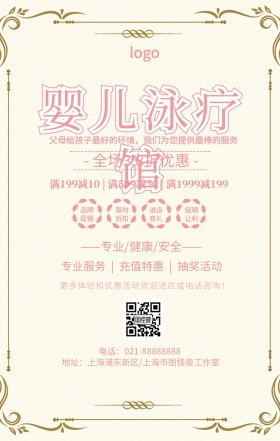 卡通简约婴儿泳疗馆优惠促销手机海报