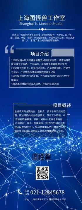 企业项目介绍易拉宝	