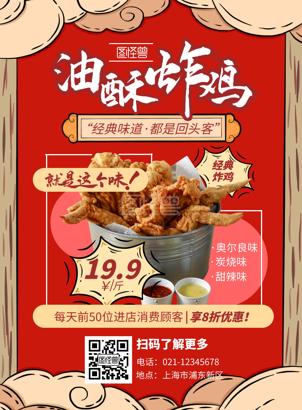 国潮海报炸鸡手绘红色系宣传营销竖版海报