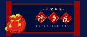 猪年合家欢乐除夕夜贺岁新年公众号封面