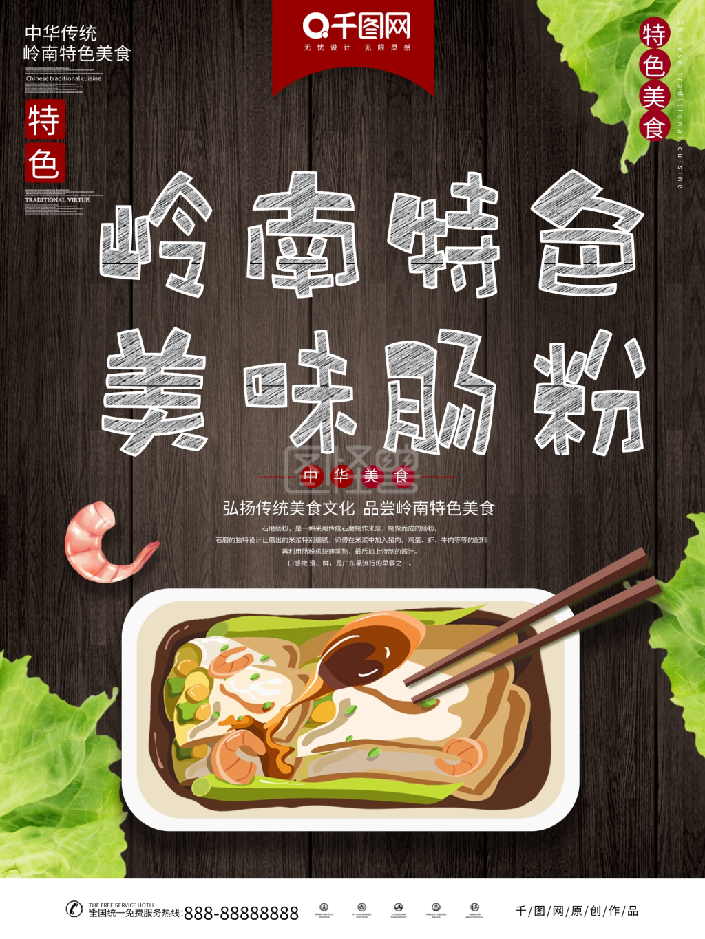 美味肠粉主题美食海报