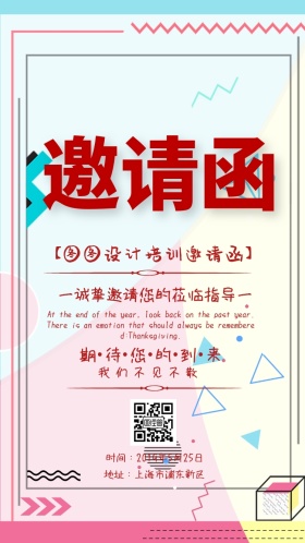 设计类培训邀请函电子邀请函