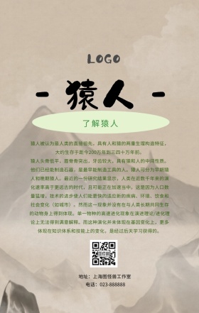 猿人卡通科普简约绿色手机海报
