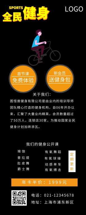 黑色大气健身房促销宣传营销长图